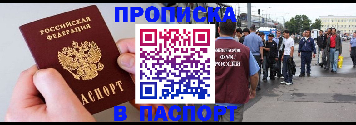 прописка паспорт в Енисейске