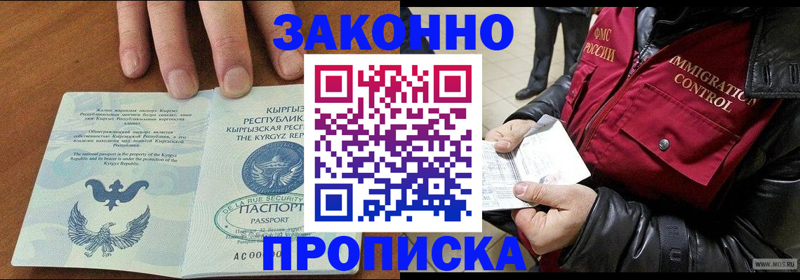 временная прописка в Енисейске