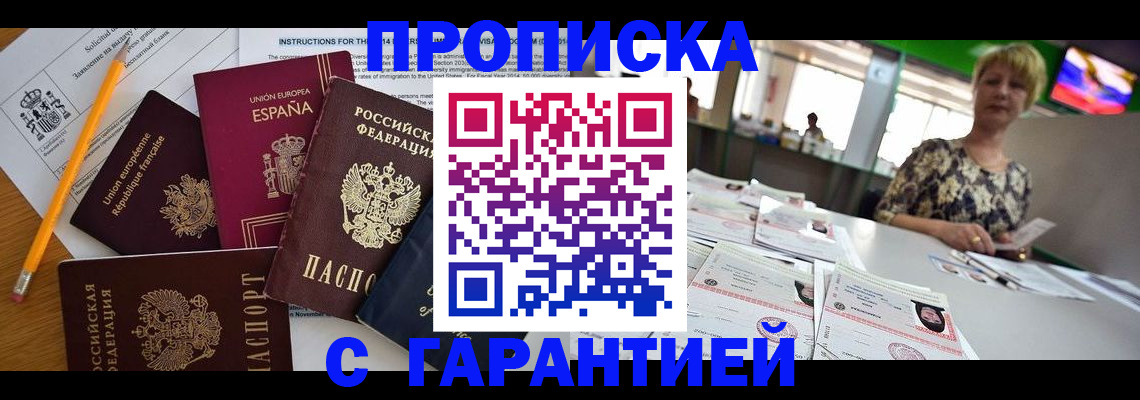 прописка для школы в Енисейске